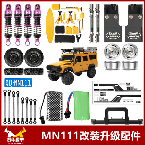 莽牛MN111改装专用配件