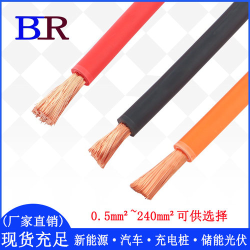 EVR 25mm² 非屏蔽高压线 国标 CE认证 电池电机电控及储能电缆