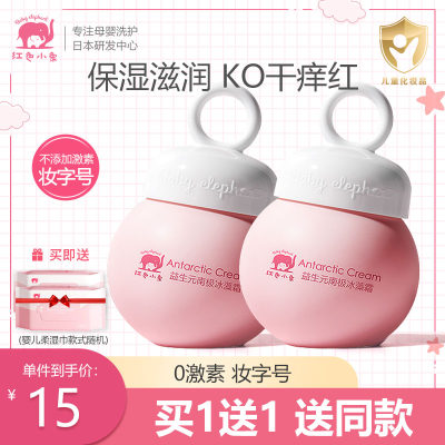 红色小象0岁以上秋冬面霜