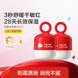 红色小象婴儿面霜婴幼儿专用儿童面霜秋冬季宝宝保湿霜婴童多效霜