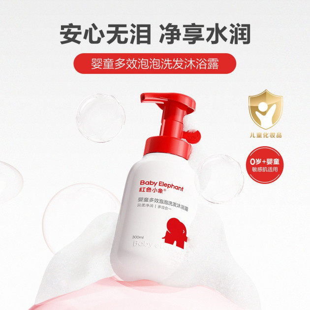 二合一婴儿沐浴露红色小象
