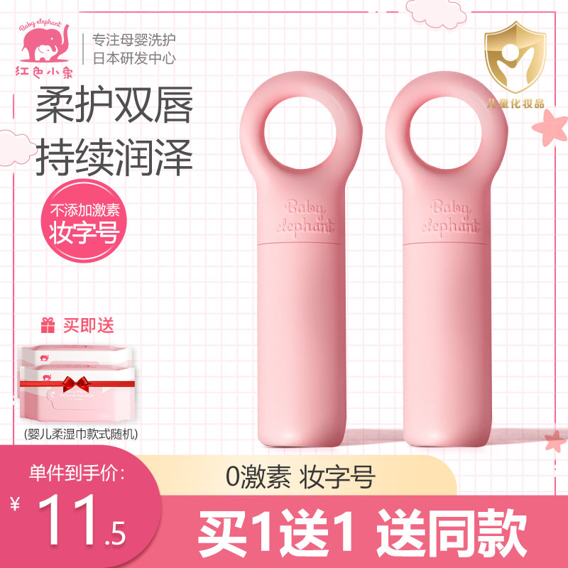 红色小象婴儿唇膏0岁可用