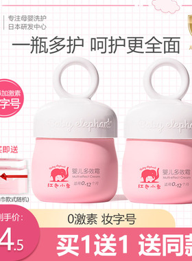 红色小象儿童面霜婴儿面霜新生婴儿宝宝霜滋润保湿补水保湿搽脸