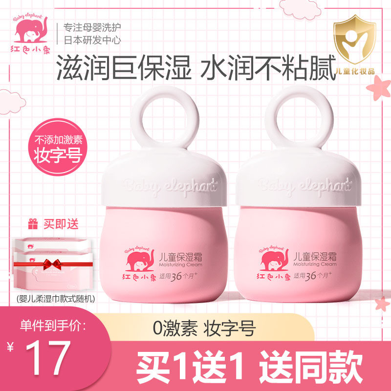 红色小象儿童面霜宝宝霜保湿滋润补水秋冬季婴儿护肤擦脸乳无激素