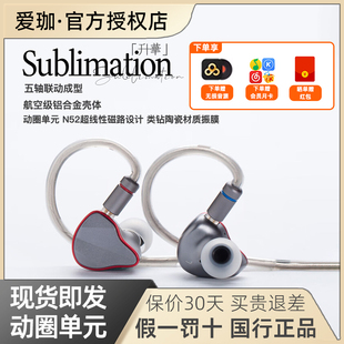 爱珈 sublimation升华 高解析有线耳机入耳式Hifi专业级歌手耳返