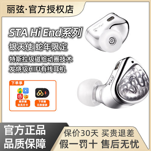 锦瑟香也 丽弦STA Hi End入耳式有线耳机HiFi双动圈天使蛇年限定