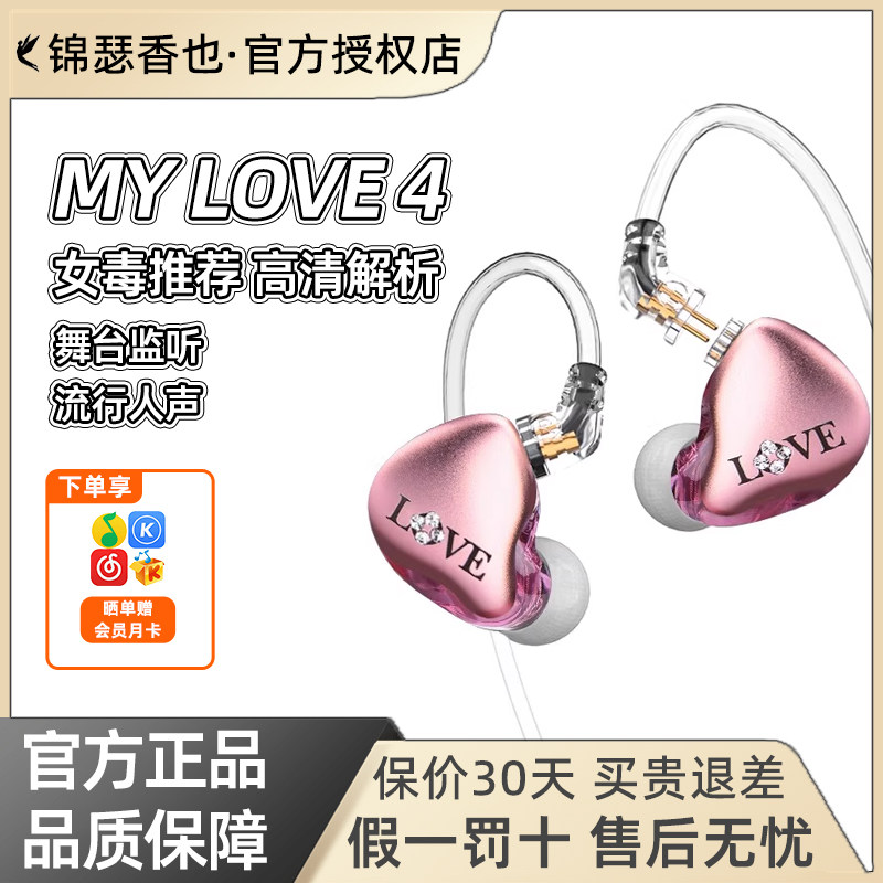 锦瑟香也TFZ MY LOVE 4舞台主播hifi入耳式有线耳机监听发烧女毒