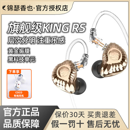 锦瑟香也TFZ KING RS HIFI耳返舞台演出专业歌手监听耳机