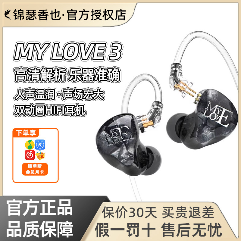 锦瑟香也SUPERTFZ MY LOVE 3 双动圈HIFI耳返耳机发烧经典女毒