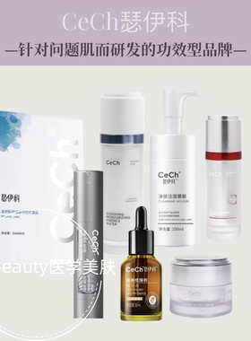 瑟伊科Cech骨针油橄榄精华微银面霜藏红花精华蓝铜肽面膜壬二酸