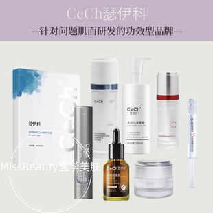 瑟伊科Cech骨针油橄榄精华微银面霜藏红花精华蓝铜肽面膜壬二酸