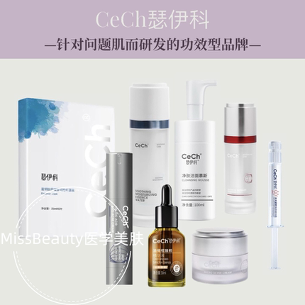 瑟伊科Cech骨针油橄榄精华微银面霜藏红花精华蓝铜肽面膜壬二酸