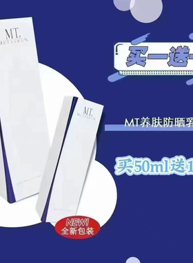 日本MT METATRON防晒隔离霜50g SPF34 PA+++敏感孕妇可用50g送15g