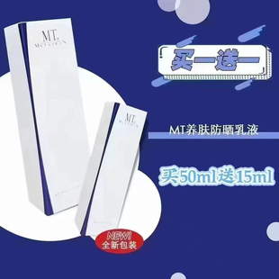 日本MT METATRON防晒隔离霜50g SPF34 PA+++敏感孕妇可用50g送15g