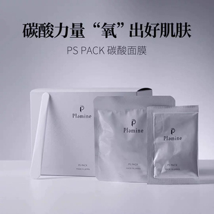 提亮紧致 pack反重力碳酸注氧面膜补水保湿 日本院线plamine