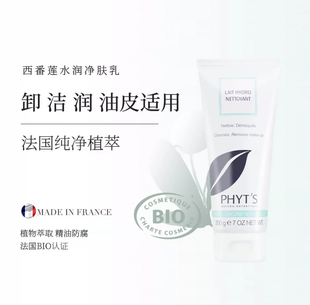 PHYT’S/菲茨新绿水润洁肤乳200g 原西番莲004无泡洁面卸妆保湿