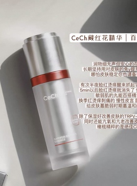 万能CP！CeCh瑟伊科藏红花精华 舒敏退红亢氧修护保湿脂皮玫瑰