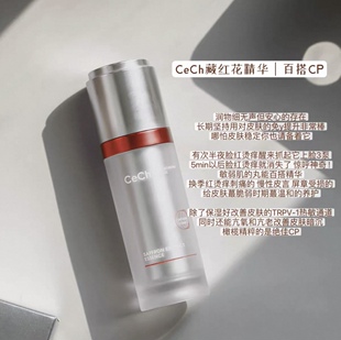 万能CP！CeCh瑟伊科藏红花精华 舒敏退红亢氧修护保湿脂皮玫瑰