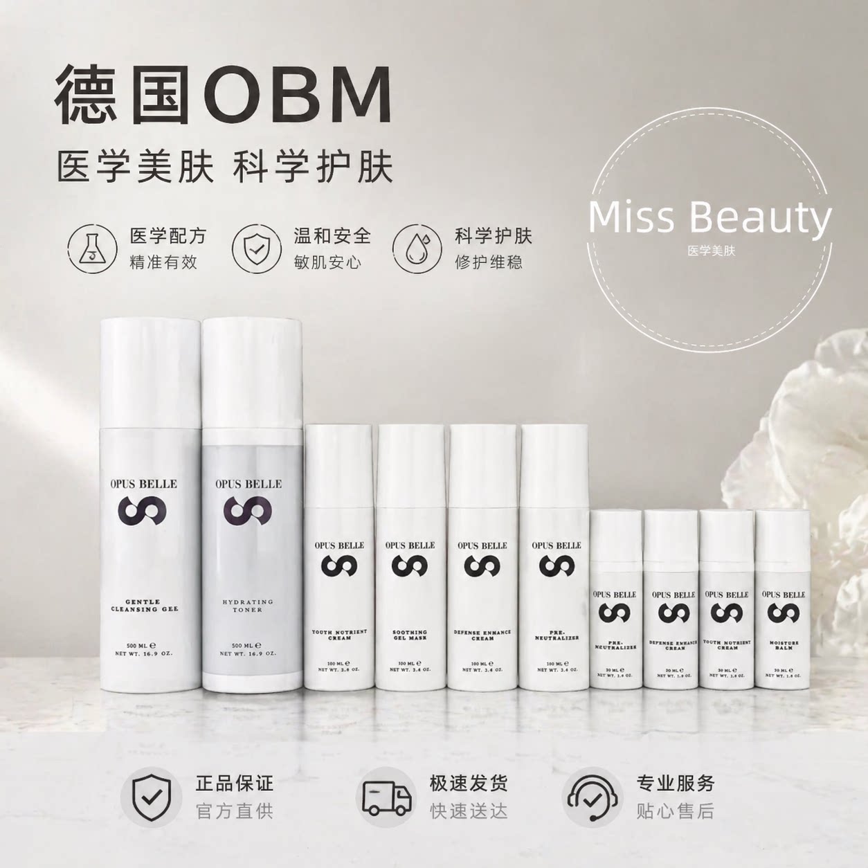 德国OBM欧佩思洁面啫喱温泉蛋白水柔和舒缓修复精华面霜退红补水