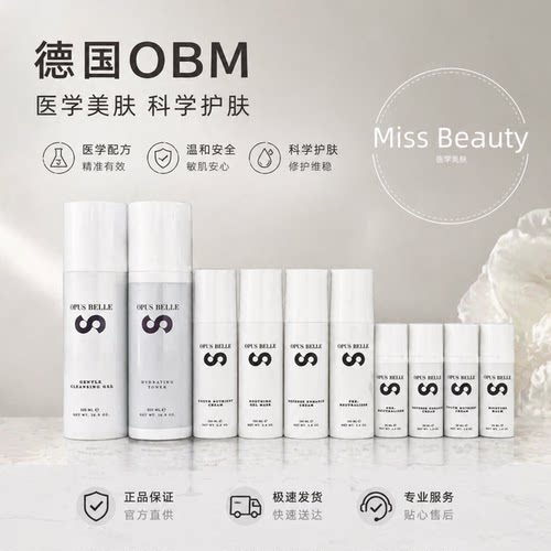 德国OBM欧佩思洁面啫喱温泉蛋白水柔和舒缓修复精华面霜退红补水