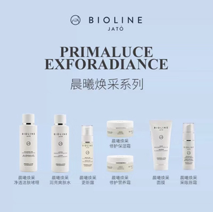 BIOLINE泊欧蓝晨曦焕采系列果酸面膜更新露洁肤啫喱爽肤水保湿霜