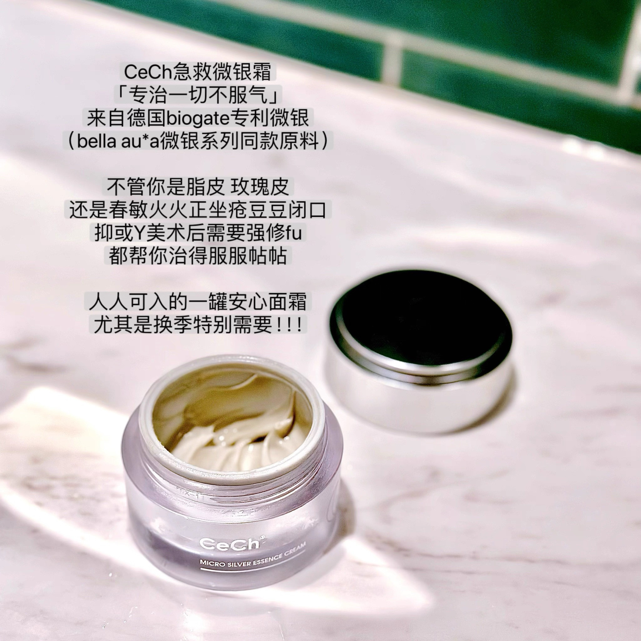 CeCh瑟伊科微银霜30g修护精华面霜救急霜痘肌玫瑰褪红修护屏障