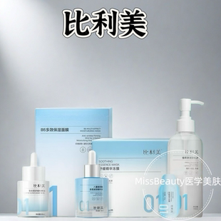 比利时2b比利美B5面膜胶原弹簧水弹簧霜舒缓精华油轻畅咖啡冻膜