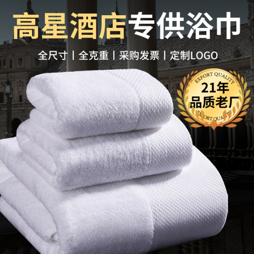 酒店专用毛巾浴巾三件套高档纯棉