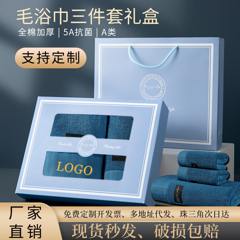 五一劳动节礼品高档毛巾浴巾三件套礼盒套装伴手礼送员工高档礼盒