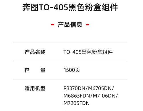 奔图TO-405粉盒\DL-415鼓组件