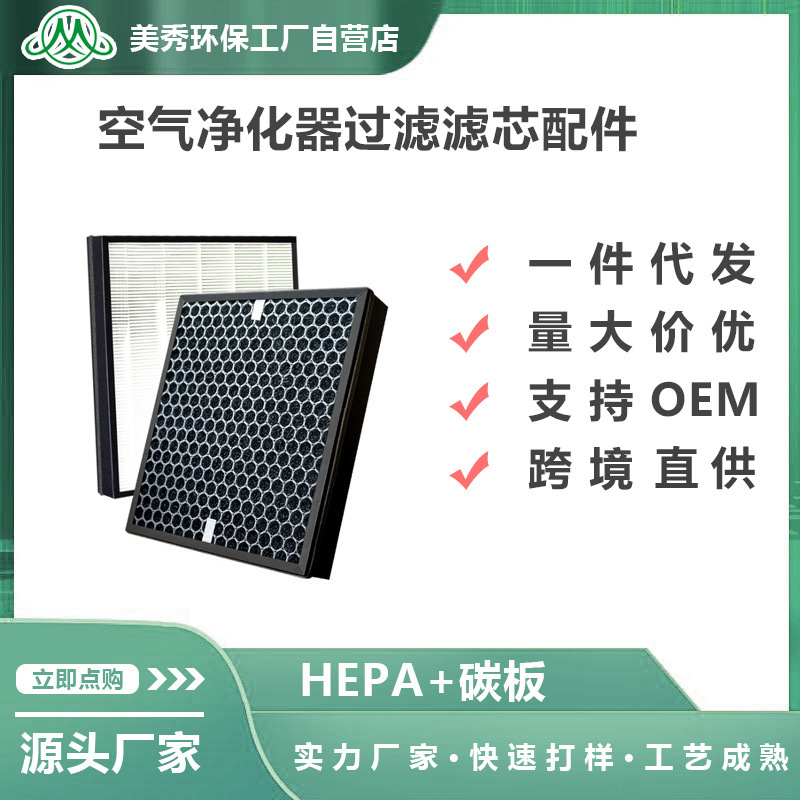 适配三星KJ250G/3026P空气净化器活性炭HEPA双层平板过滤网现货
