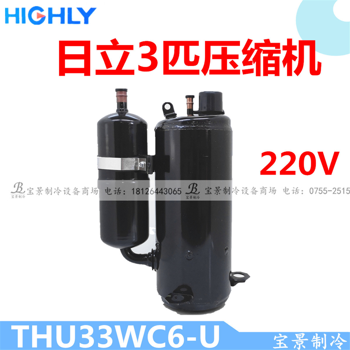 全新Highly海立THU33WC6-U日立压