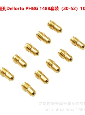 摩托车化油器 Dellorto PHBG PHBD 怠速量孔喷油嘴idle jets 1488