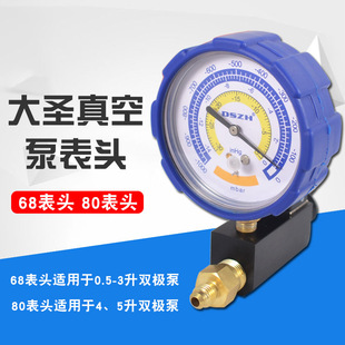 大圣DSZKBBT-68/80真空压力表头 空调真空泵配件 负压带电磁阀