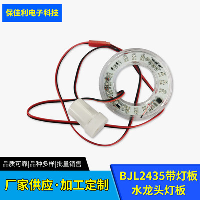 水龙头灯板BJL2435带灯板水力水