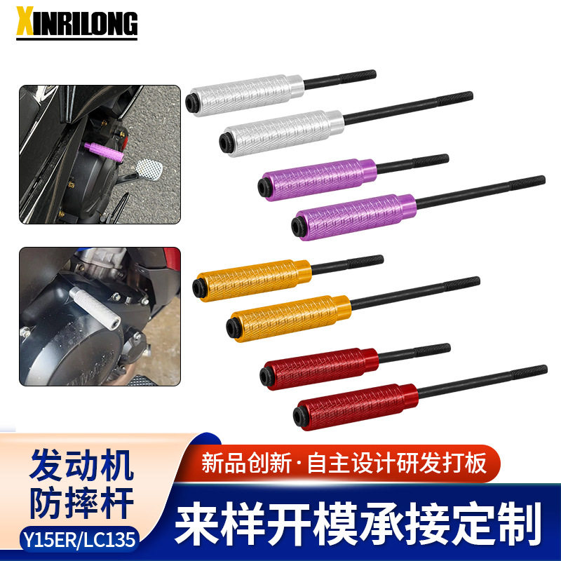 摩托车发动机保护杆 LC135v1-v8/y15zr专车专用发动机防摔保护杆,摩托车/装备/配件,摩托车保险杠,淘宝优惠券,粉丝福利购,淘宝优惠卷