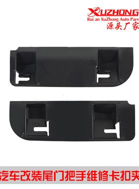跨境改装适用日产尼桑逍客后门扣手把手夹90812JD20H 90812JD30H