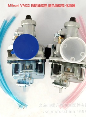 Mikuni VM22 26mm化油器 透明油底壳蓝色浮子室YBR 110 125 140cc
