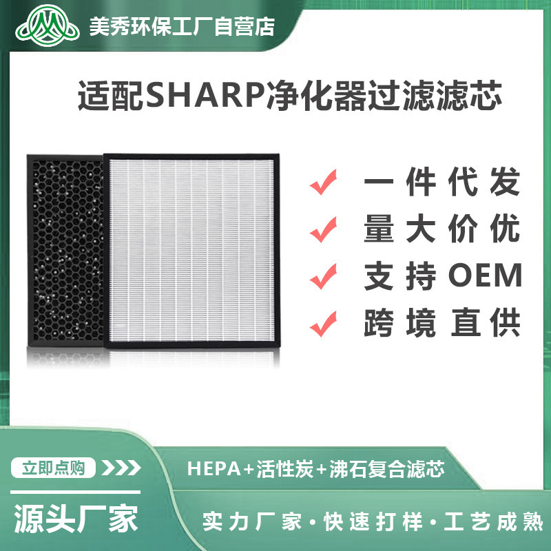 适配Sharp夏普空气净化器A28活性