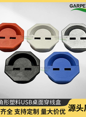 加逢 电脑书桌USB走线盒60/80mmUSB穿线盒 桌面八角形线盒线孔盖