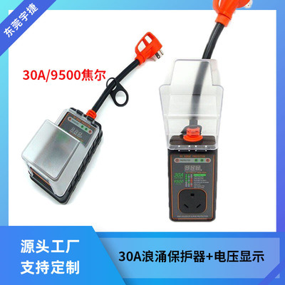 RV浪涌保险器30A9500焦尔房车浪