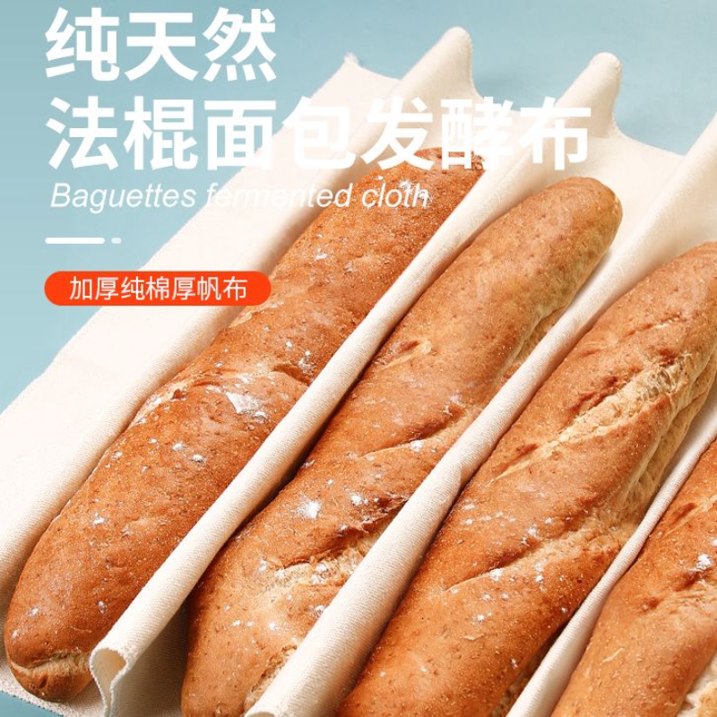 面包面团发酵布法棍欧包醒发酵垫烘焙帆布模具保湿