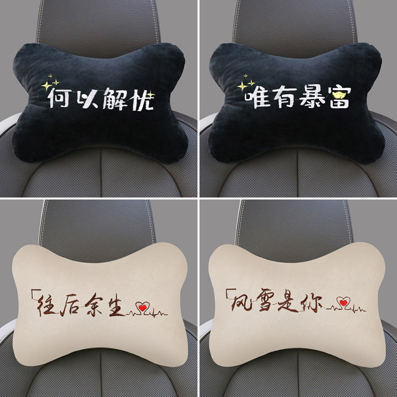 汽车头枕车用护颈枕车载创意座椅腰靠一对装