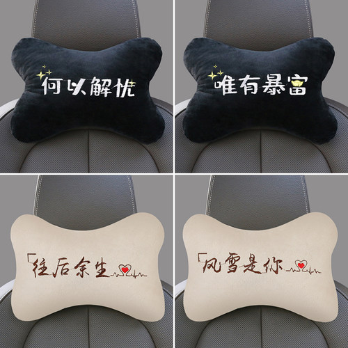 汽车头枕车用护颈枕车载创意座椅腰靠一对装