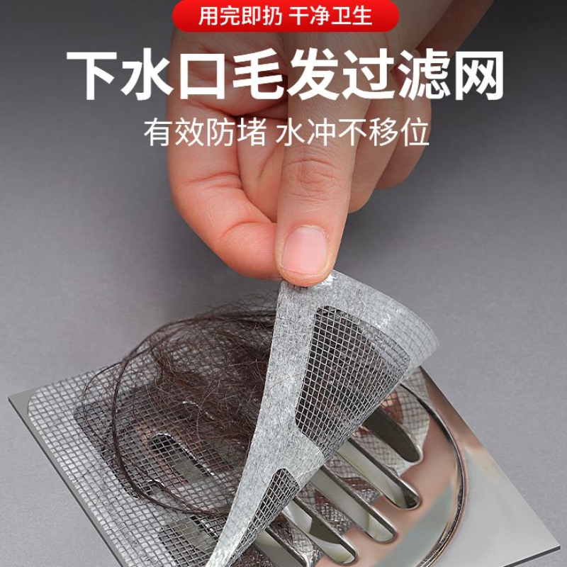 一次性地漏滤网下水道过滤网防头发卫生间浴室淋浴房拦毛发地漏贴
