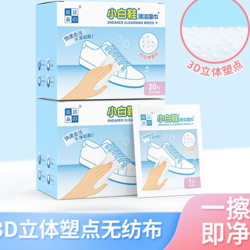 小白鞋清洁湿巾免水洗3D立体擦鞋神器独立包装去污湿巾