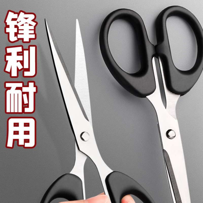 便携小剪刀不锈钢办公家用儿童剪纸刀厨房手工小型大剪子