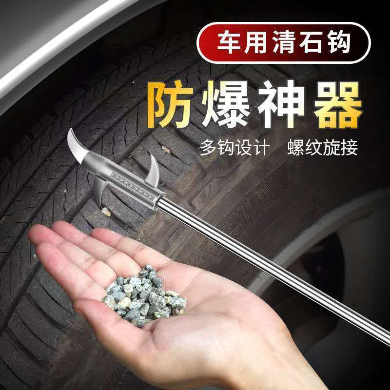 汽车轮胎清洁刮石器去石子工具多功能缝隙清理钩