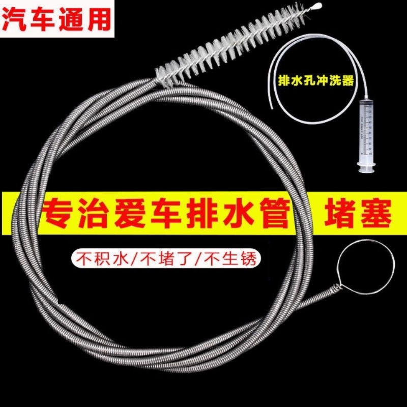 汽车疏通器天窗疏通刷排水孔加长汽车排水孔天窗漏水处理奇骏