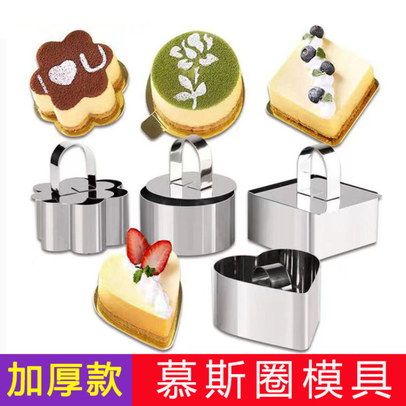 不锈钢慕斯圈模具提拉米苏芝士蛋糕烘焙工具家用圆形切模